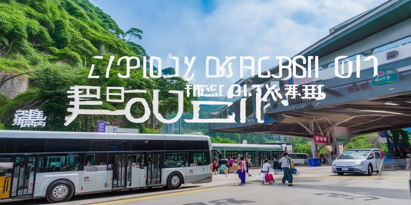 句容宝华山免费接驳车开通,无缝衔接南京地铁2号线,旅游出行更便捷!