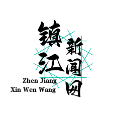 丹阳“光伏+农业”扶贫项目成功并网发电，年收益助力200户困难家庭脱贫致富